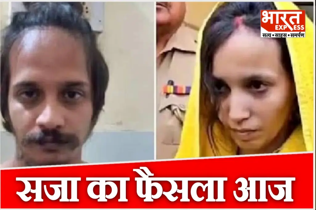 सौरभ राजपूत हत्याकांड में दोषी मुस्कान और साहिल की पेशी और फैसले से पहले की कानूनी कार्यवाही.