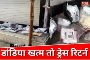 पहना, फोटो खिंचवाई और कर दिया रिटर्न! डांडिया खत्म होते ही धड़ाधड़ ड्रेसेस की हो रही वापसी, VIDEO वायरल