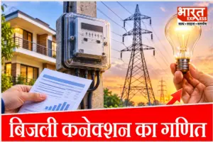 1 नवंबर से बदल गए बिजली कनेक्शन के रेट! जानिए 3 से 44 KW तक अब कितना ढीला होगा आपका बटुआ?