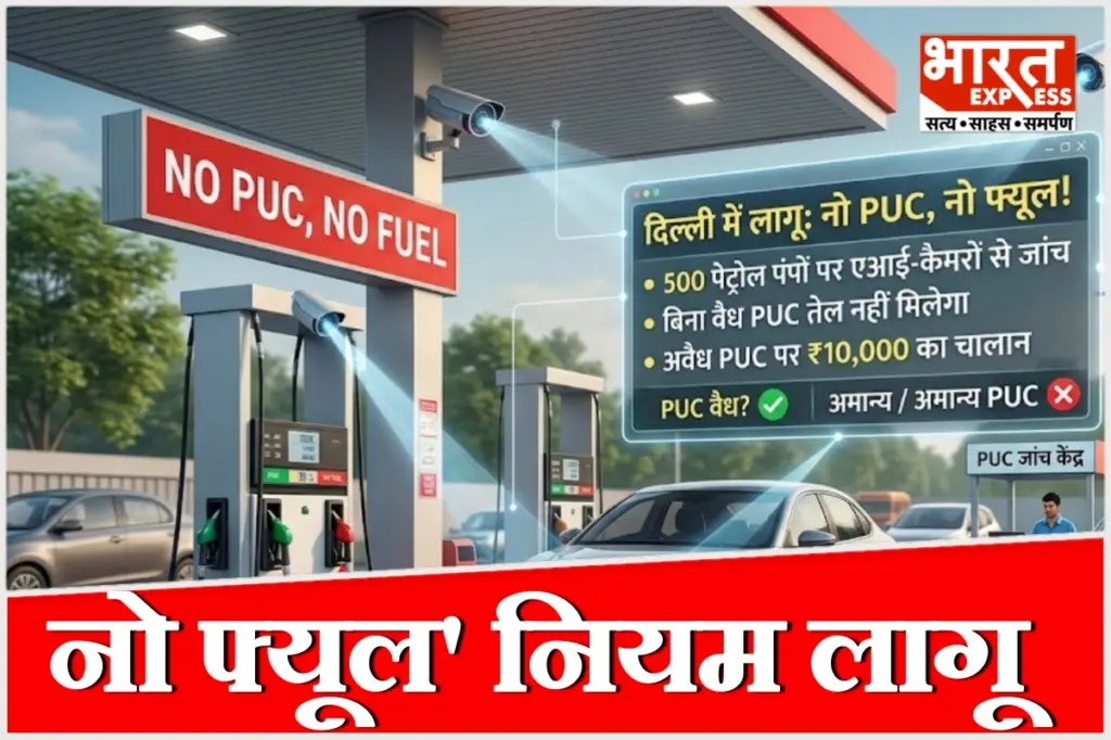 दिल्ली के पेट्रोल पंप का दृश्य जहां वाहनों की नंबर प्लेट स्कैन कर उनके पीयूसी सर्टिफिकेट की ऑनलाइन जांच की जा रही है.