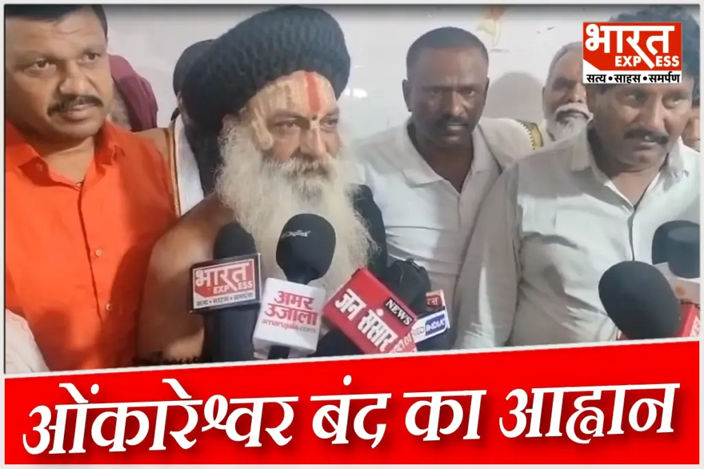 Omkareshwar Bandh, Omkareshwar Bandh 19 October 2026 Call, Simhastha 2028 Omkareshwar Development Plan Protest, Mangaldas Tyagi Maharaj Shat Darshan Sant Mandal, Kashi Vishwanath Corridor Model Compensation Omkareshwar, Omkareshwar Traders Shopkeepers Rehabilitation Demand