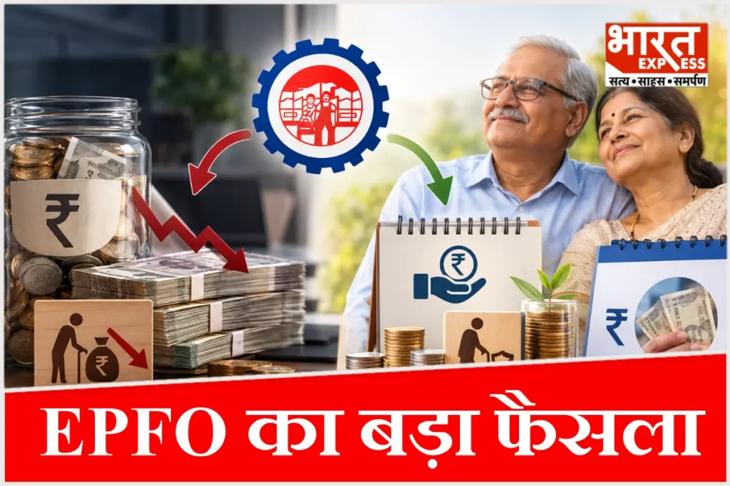 पीएफ नियमों में बड़े बदलाव के तहत वेतन सीमा बढ़ाकर 25,000 रुपये कर दी गई है. जानिए कैसे रिटायरमेंट फंड कम होने के साथ आपको जीवनभर पेंशन का लाभ मिलेगा.
