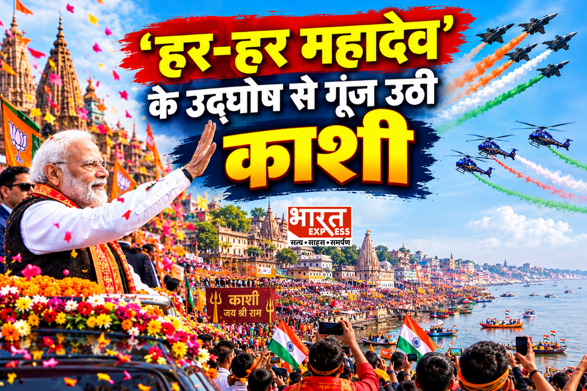 ‘हर-हर महादेव’ के उद्घोष से गूंज उठी काशी, पीएम मोदी के स्वागत में उमड़ा जनसैलाब