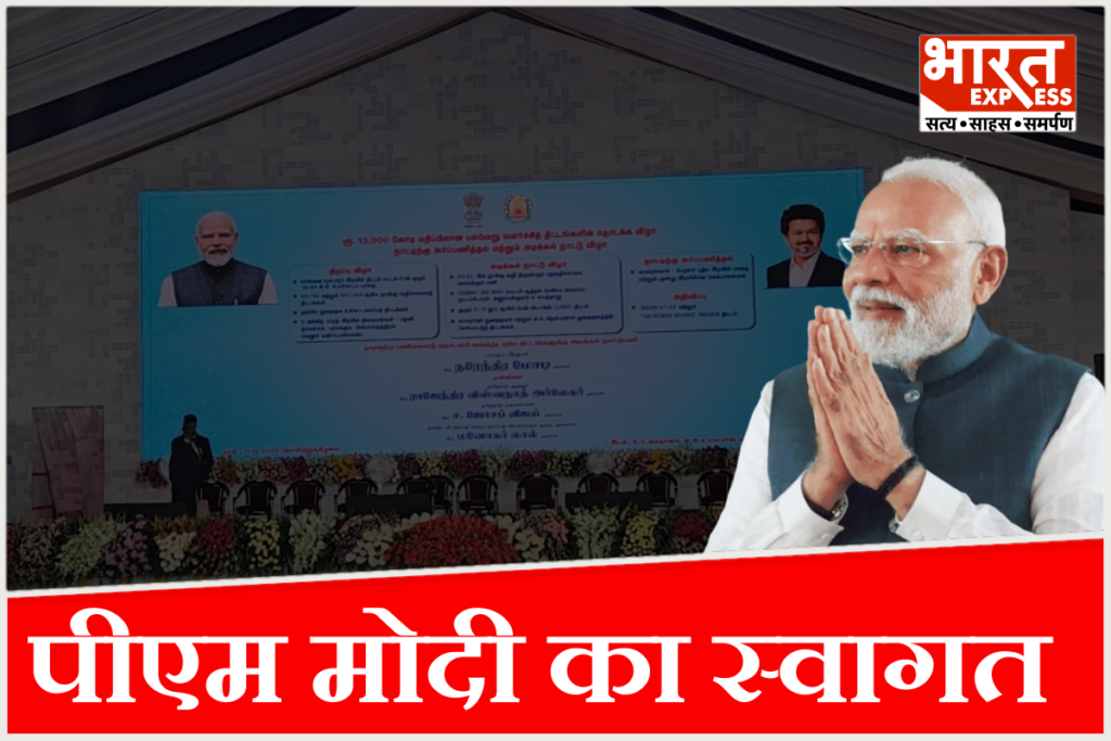 PM Modi Tamil Nadu visit