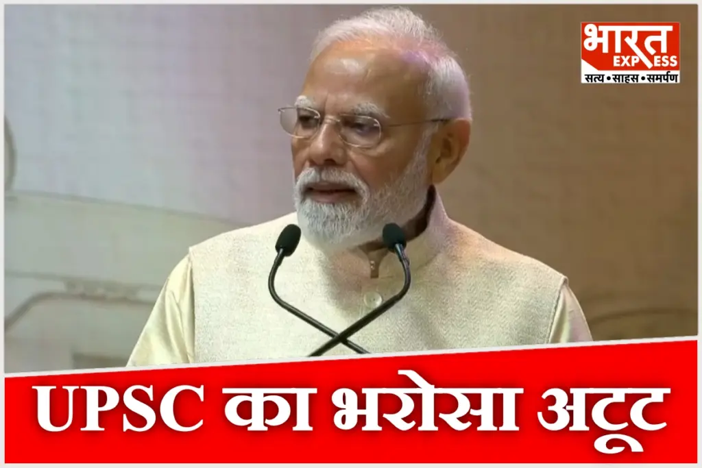 PM Modi UPSC