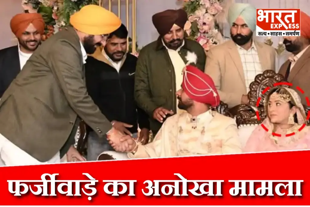फर्जी दस्तावेजों और झूठी पहचान के आधार पर शादी रचाने वाली महिला व रिश्तेदारों पर एफआईआर.
