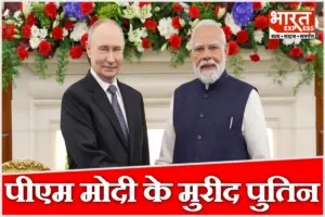 PM मोदी के शांति वाले आइडिया के फैन हुए पुतिन, बोले – यूक्रेन जंग खत्म करने के लिए उनके पास बढ़िया प्लान है
