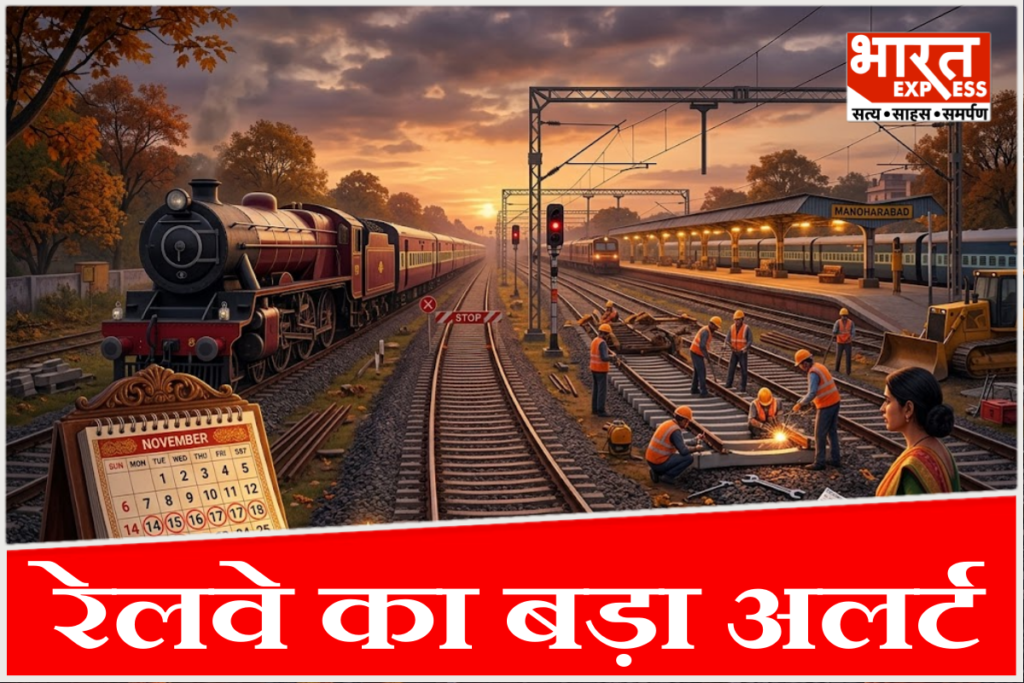 दिवाली और छठ पर ट्रेन से यात्रा करने वाले ध्यान दें! दक्षिण मध्य रेलवे ने यार्ड कार्य के कारण 22 नवंबर तक 8 ट्रेनों को रद्द कर दिया है और कई के समय बदले हैं.