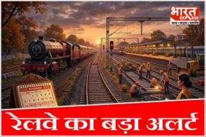 Railway Alert: त्योहारों के बीच रेलवे का बड़ा फैसला, 22 नवंबर तक कई ट्रेनें रद्द और कई का समय बदला; देखें पूरी लिस्ट