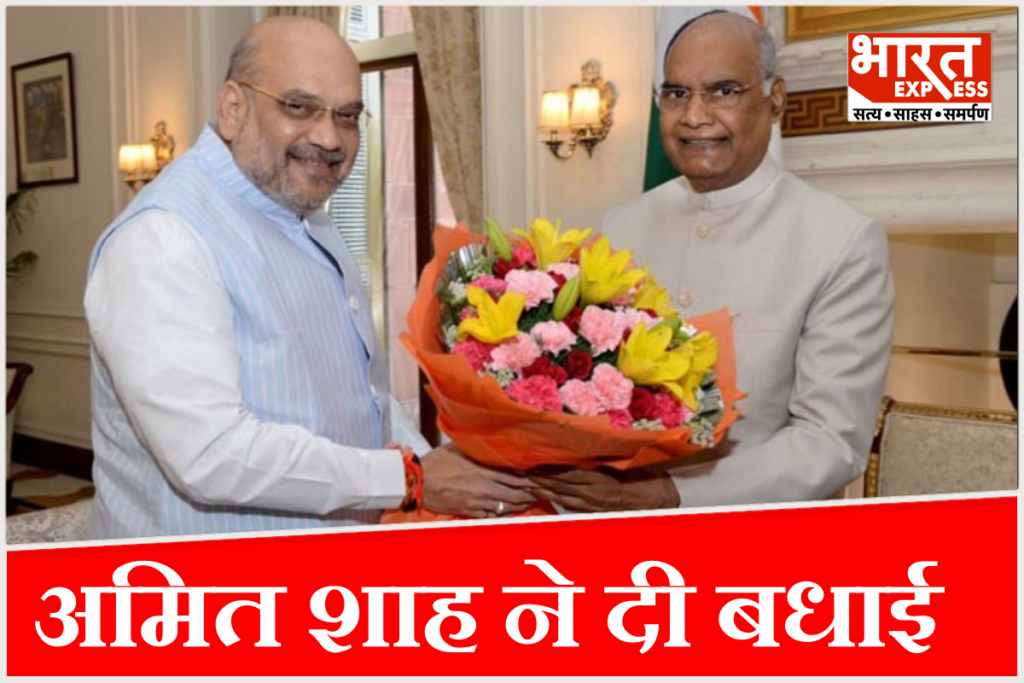 Ram Nath Kovind 79th birthday amit shah
