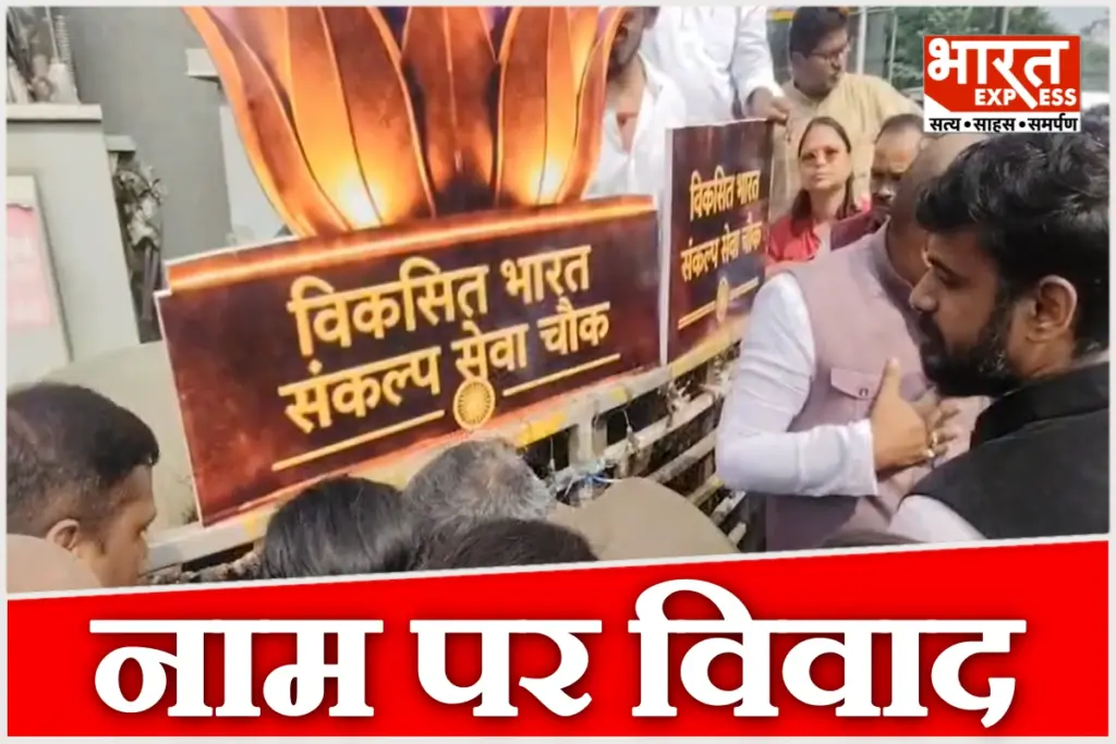 Political uproar over the name of the intersection