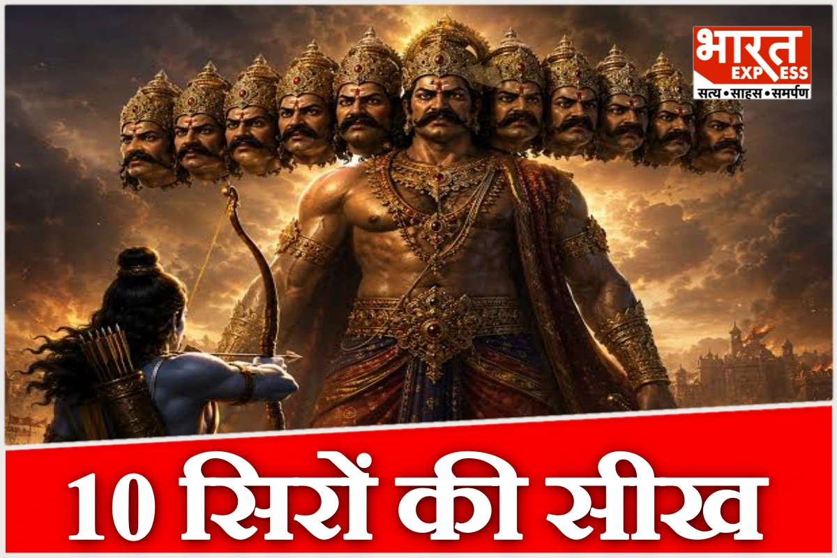 Vijayadashami 2026: रावण के 10 सिर सिर्फ कहानी नहीं, इंसान की 10 बड़ी कमजोरियों का संदेश भी हैं