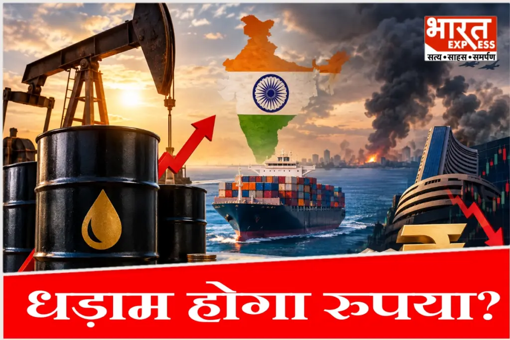 पश्चिम एशिया संकट के चलते कच्चे तेल की कीमतें $115 के पार पहुंचीं, जिससे भारत के क्रूड इंपोर्ट बिल पर दबाव बढ़ा.