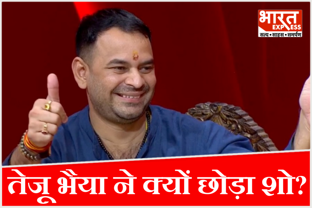 तेज प्रताप यादव ने कानूनी और राजनीतिक व्यस्तताओं के चलते 'Rise & Fall Season 2' से एग्जिट लिया और कार में बैठकर मीडिया के सामने शो को लेकर बड़ा दावा किया.