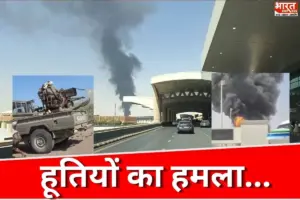 निकल गई PAK और तुर्कीये की हेकड़ी! हूतियों ने सऊदी के एयरपोर्ट को दहलाया, 12 की मौत निकल गई PAK और तुर्कीये की हेकड़ी! हूतियों ने सऊदी के एयरपोर्ट को दहलाया, 12 की मौत
