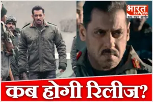 गलवान पर बनी सलमान खान की फिल्म में ऐसा क्या दिखा जो सरकार को लेना पड़ा एक्शन, 40 दिन तक क्यों हुआ री-शूट?