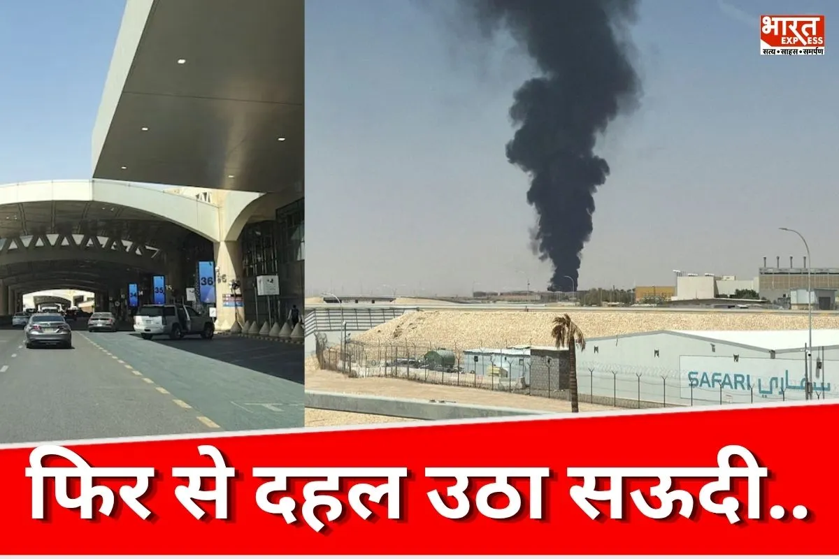 दम्माम से अरामको तक… दहल उठा सऊदी अरब! हूतियों का घातक वार, कहां हैं तुर्कीये और पाकिस्तान?