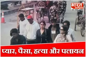 शिवा शर्मा केस में नया मोड़: श्रद्धा के साथ बहन रश्मि भी फरार, नेपाल भागने की कहानी आई सामने