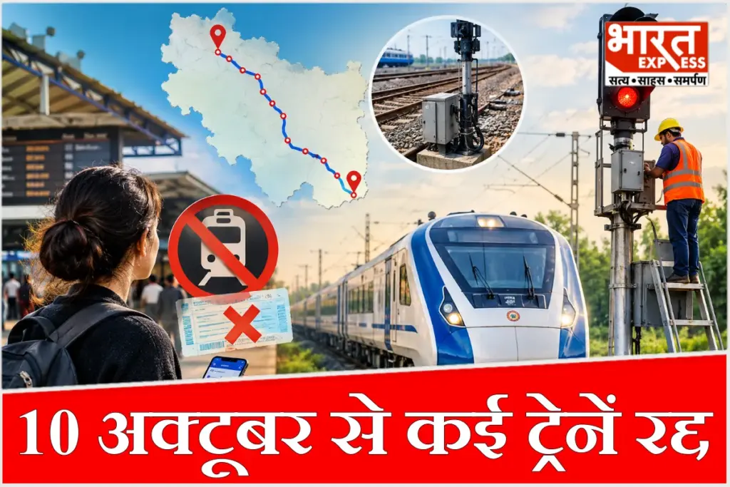 रेलवे द्वारा सिग्नलिंग कार्य के चलते गोरखपुर-गोंडा रूट पर 10 से 13 अक्टूबर तक ट्रेन सेवाओं में बदलाव किया गया है. यात्रा से पहले रनिंग स्टेटस चेक करने की सलाह दी गई है.
