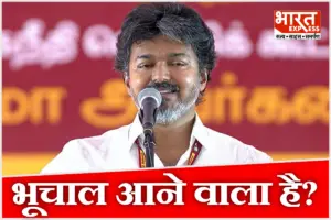 BJP के लिए संकट खड़ा कर रहे हैं विजय? तमिलनाडु की राजनीति में बड़ा भूचाल, TVK को मिलेगा एक और हाथ