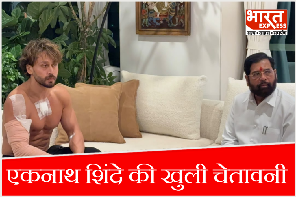 अभिनेता टाइगर श्रॉफ पर जुहू में हुई फायरिंग के बाद डिप्टी सीएम एकनाथ शिंदे ने गैंगवार करने वालों को सख्त चेतावनी दी है. मुंबई पुलिस जांच में जुटी है.