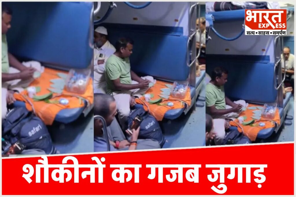 Train AC Coach Me Pan Ki Dukan