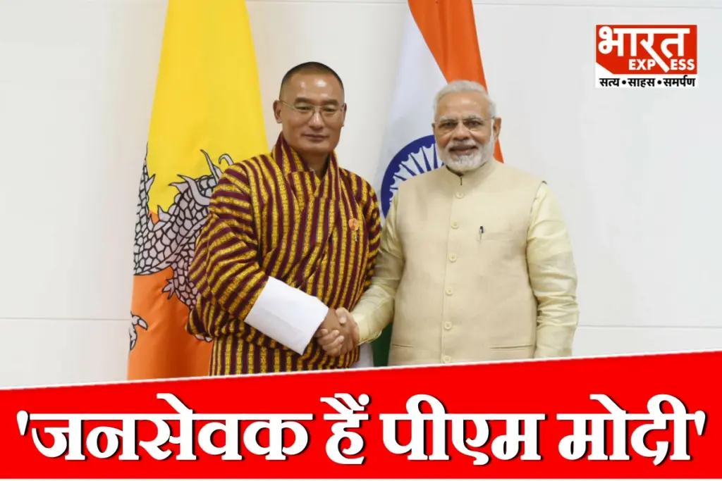 bhutan-pm-tshering-tobgay-pm-modi-asadharan-jansevak-viksit-bharat-viksit-bhutan