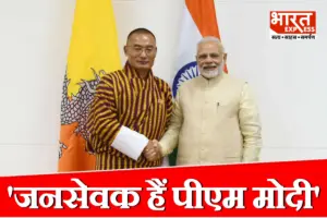 ‘असाधारण जनसेवक हैं मोदी’ भूटान PM शेरिंग तोबगे ने हिंदी में लिखा लेख, बोले- विकसित भारत का मतलब विकसित भूटान