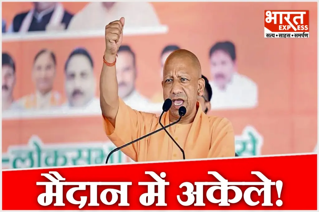 CM Yogi alone in the arena