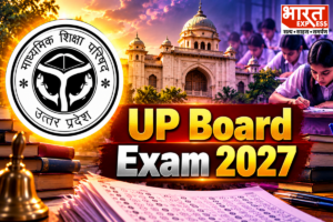 यूपी बोर्ड परीक्षाओं की तारीख घोषित: 5 से 24 फरवरी तक चलेंगे 10वीं और 12वीं के एग्जाम
