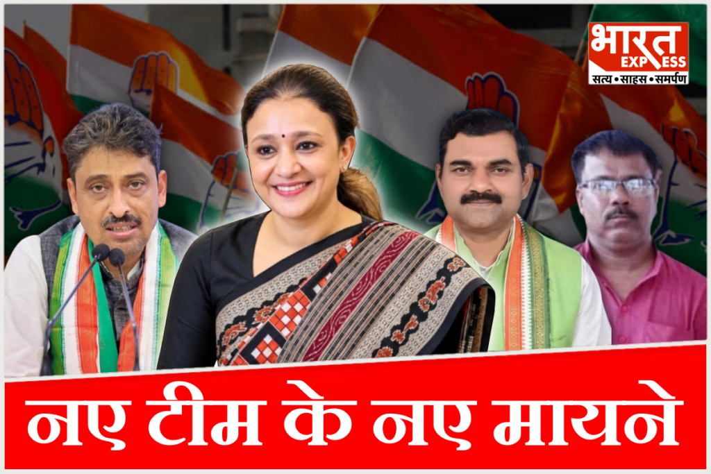 UP Congress New Team