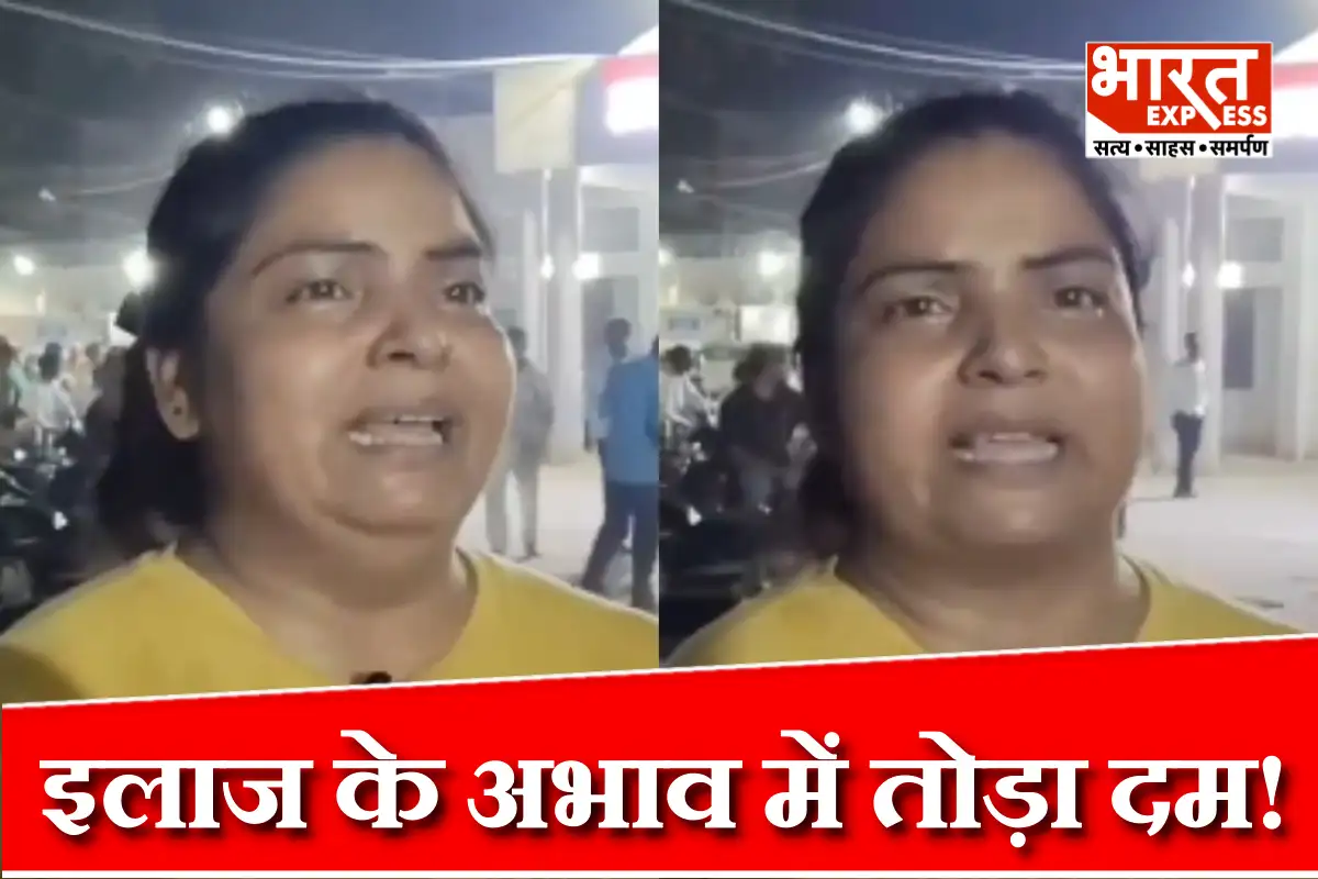‘पति तड़पता रहा, डॉक्टर बेपरवाह रहे…’ बहराइच मेडिकल कॉलेज की लापरवाही ने ले ली जान; देखें VIDEO