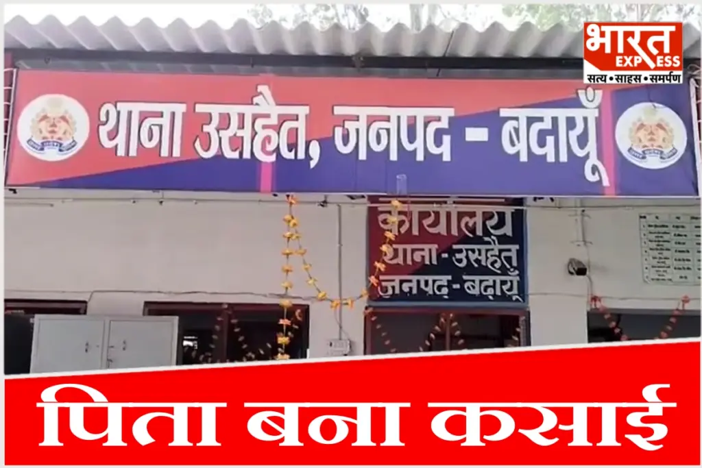 बदायूं में मामूली विवाद के बाद शराबी पिता ने सोते हुए बेटे की कुल्हाड़ी से काटकर हत्या कर दी.