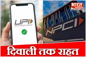 UPI MDR पर फिलहाल राहत; 15 अक्टूबर से लगने वाला चार्ज टला, दिवाली तक नहीं बढ़ेगा व्यापारियों का बोझ
