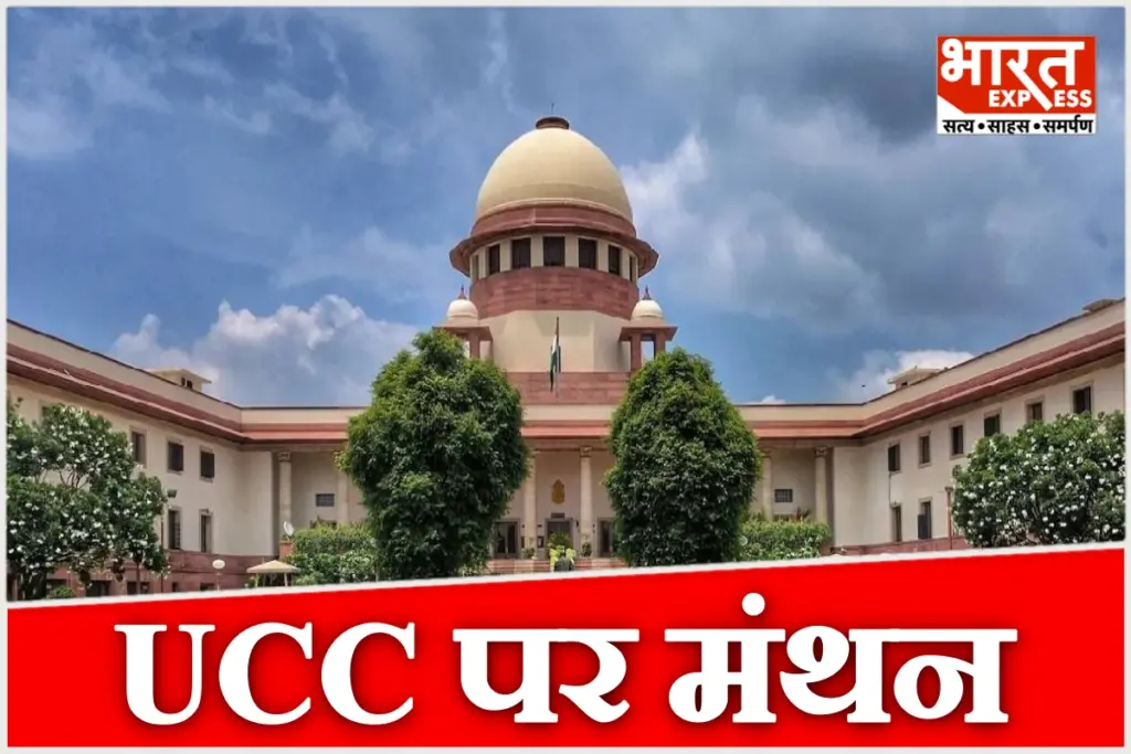 Uniform Civil Code