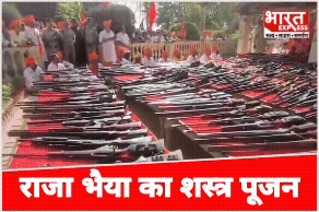 बेंती कोठी में सजा हथियारों का विशाल दरबार, दशहरे पर राजा भैया ने समर्थकों संग किया शस्त्र पूजन