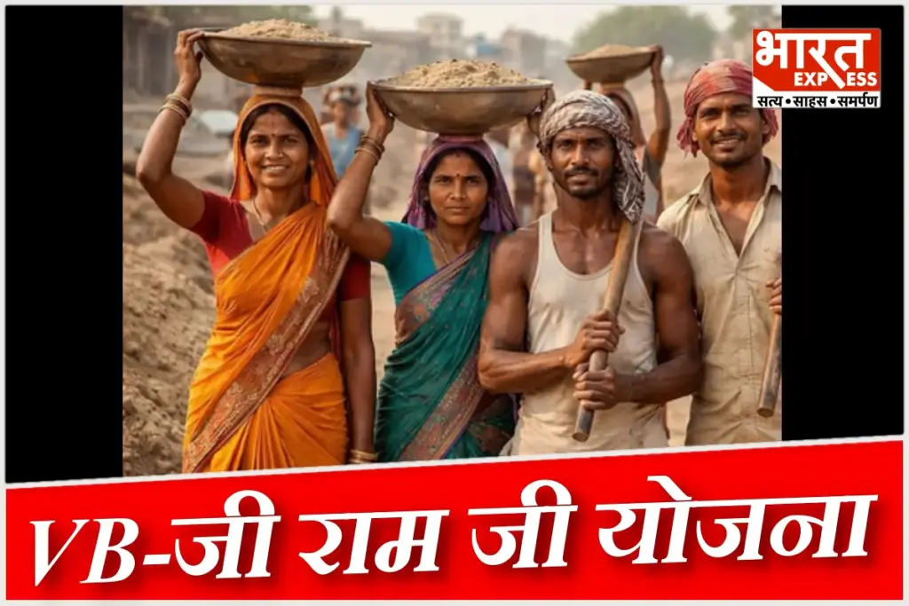 VB-G Ram Ji scheme modi govt