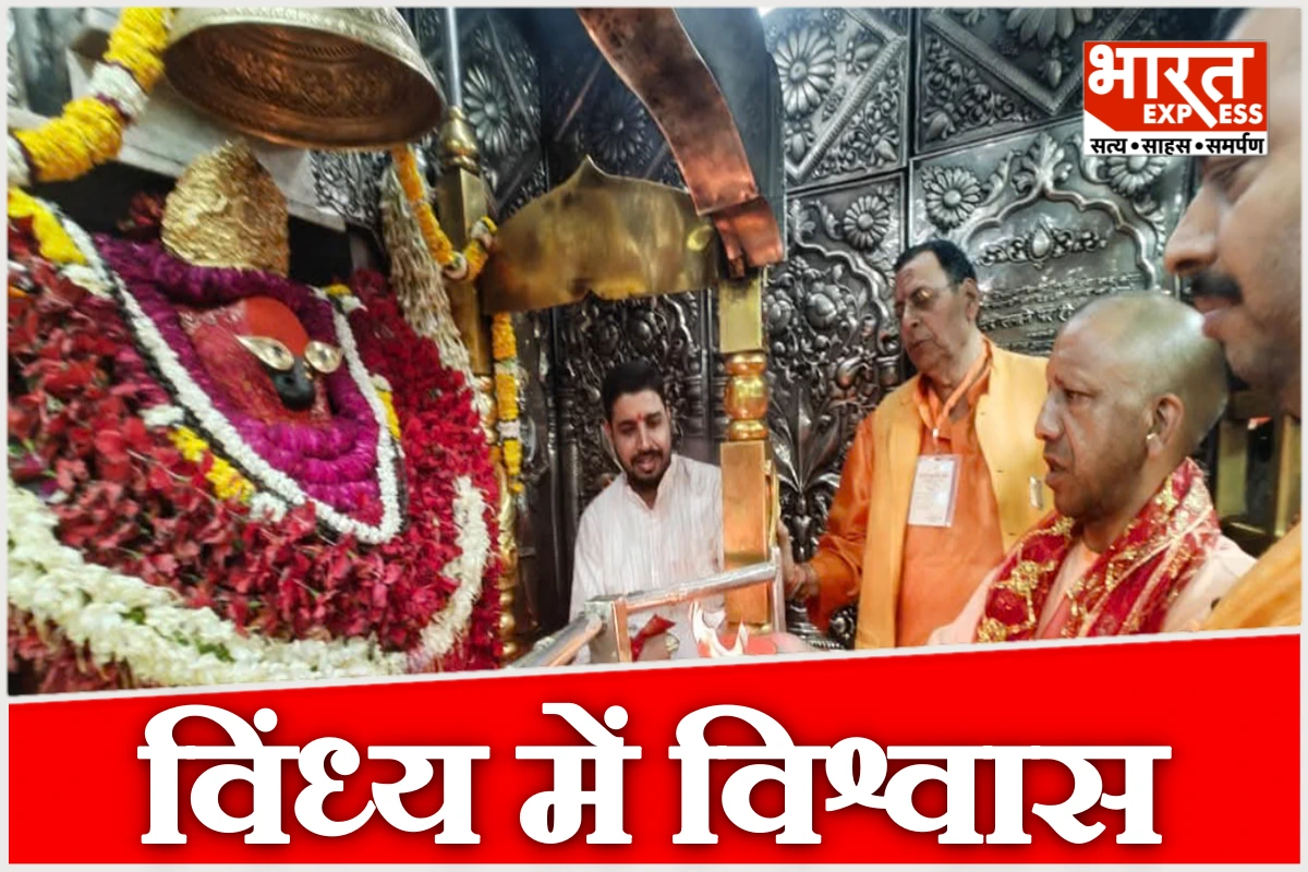 विंध्य त्रिकोण बना आस्था का नया केंद्र, दो साल में 60% बढ़े श्रद्धालु; योगी सरकार बना रही शक्तिपीठ सर्किट