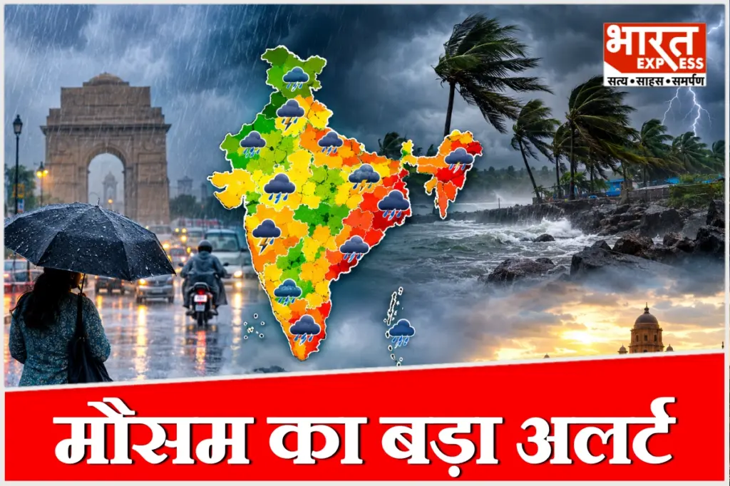 आईएमडी ने बिहार, झारखंड, ओडिशा और पूर्वोत्तर के राज्यों में 5 से 7 अक्टूबर तक आंधी और बारिश का अलर्ट जारी किया है.