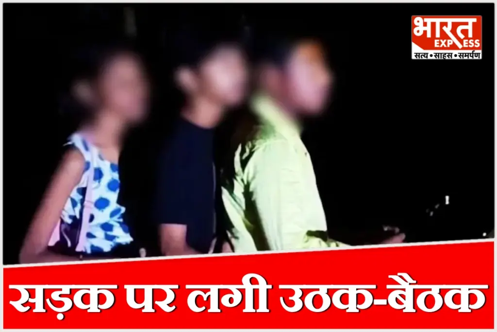 पश्चिम बंगाल के दक्षिण 24 परगना जिले में झारखाली कोस्टल पुलिस ने देर रात बिना हेलमेट और कागजात के नाबालिग लड़की संग घूम रहे तीन युवकों को रोककर सड़क पर ही कान पकड़कर उठक-बैठक करवाई.