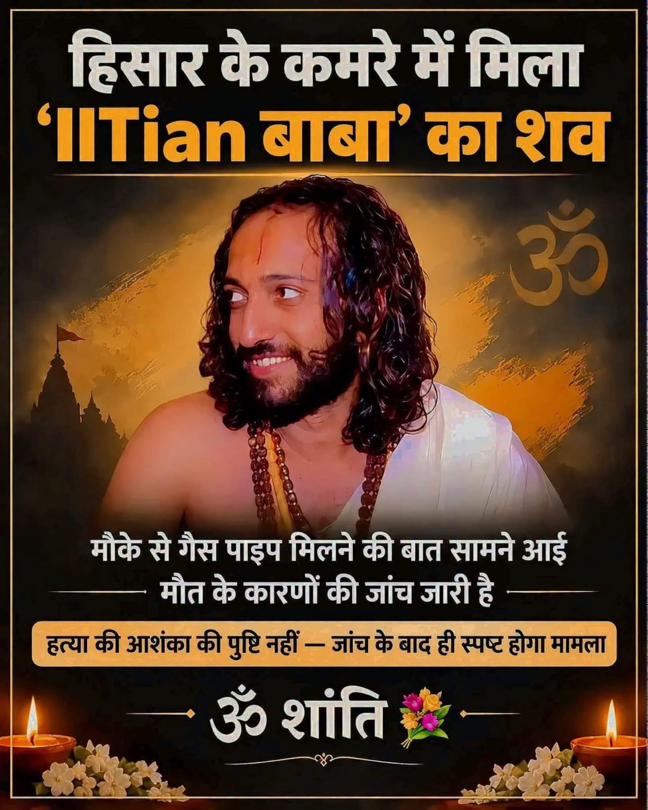IITian Baba Death