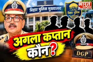 बिहार का अगला डीजीपी कौन? रेस में शामिल हैं 10 वरिष्ठ अधिकारी