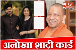‘आप मेरे लिए नेता नहीं, बड़े भाई जैसे हैं’, केरल की युवती ने योगी आदित्यनाथ को भेजा शादी का खास निमंत्रण