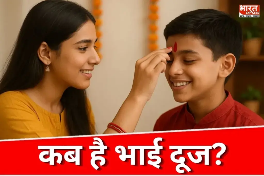 bhai dooj