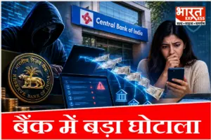 Cyber Bank Fraud: सेंट्रल बैंक में बड़ा घोटाला! बैंक से करोड़ों गायब, ग्राहकों के लिए आया सबसे बड़ा अलर्ट