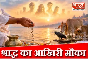 9 या 10 अक्टूबर? सर्वपितृ अमावस्या की सही तारीख को लेकर पंडितों ने दूर किया सारा कंफ्यूजन
