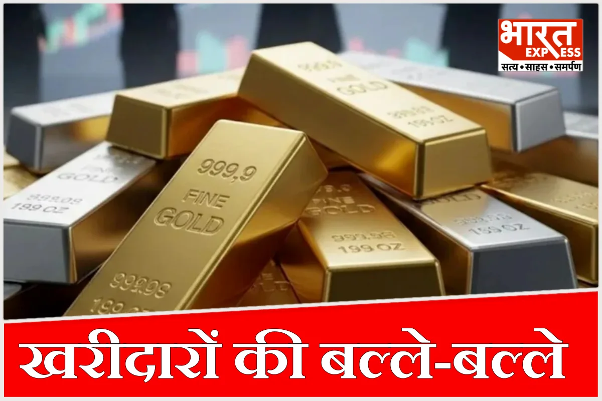 खरीदारों की बल्ले-बल्ले: सोने और चांदी की कीमतों में आया भारी भूचाल, एक ही झटके में इतने गिर गए रेट्स