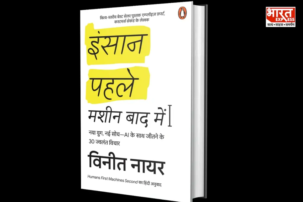 insan pehle machine baad mein book