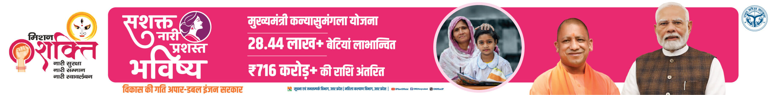 Kanya Sumangla Mission Shakti Digital