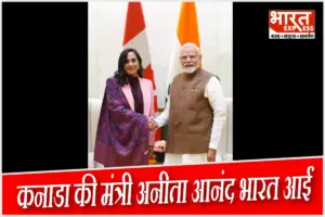 पीएम मोदी से मिलीं कनाडा की विदेश मंत्री अनीता आनंद: व्यापार, तकनीक और रणनीतिक साझेदारी को पक्का करने पर मंथन